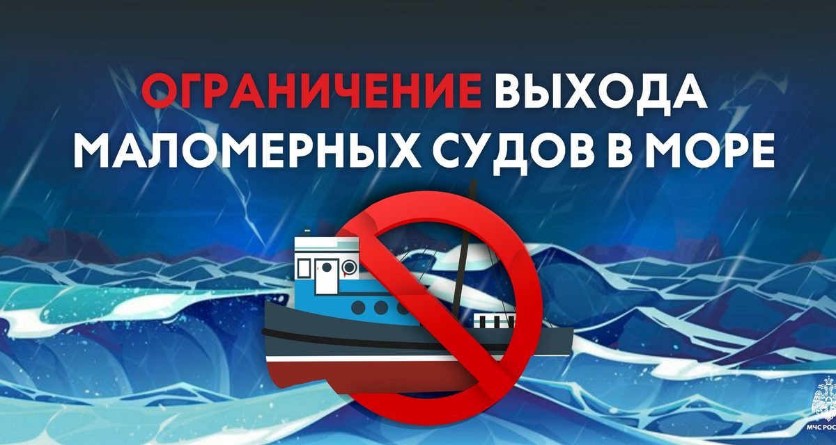 В Мурманской области ограничен выход маломерных судов в Баренцево море